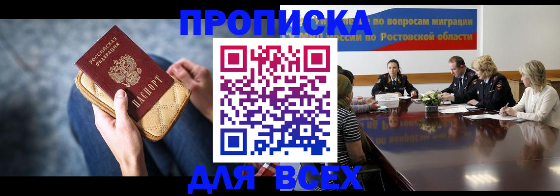 временная регистрация в квартире в Тихорецке