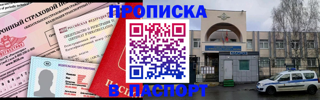 временная регистрация 2025 в Тихорецке