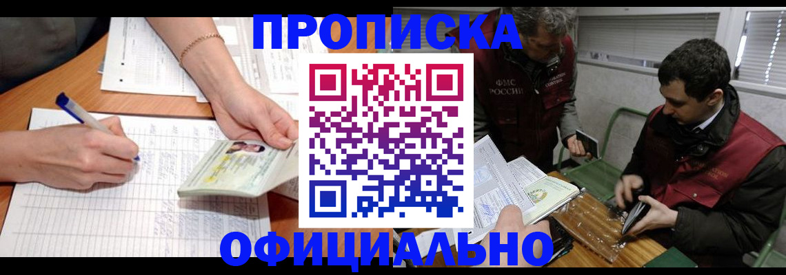 прописка 2025 в Тихорецке
