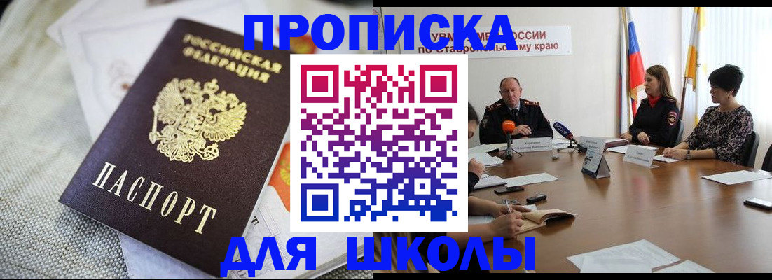 прописка для работы в Тихорецке